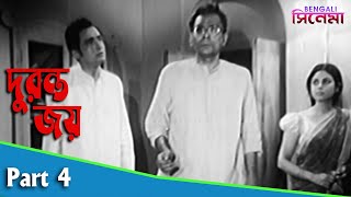 Duranta Jay  Bengali Movie Part 04  Bikash Roy Anil Chatterjee Nirmal Kumar Tarun Kumar [upl. by Eah206]