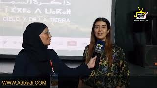 تصريح شيماء العلوي ممثلة مغربية بمهرجان السينما والذاكرة المشتركة في دورته الـ13 بالناظور [upl. by Lecram]