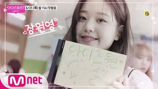 ENG sub IZONE CHU Teaser 아이즈원츄 is BACK ＜아이즈원츄비밀친구＞321목 밤 11시 첫방송 190321 EP6 [upl. by Sisxela]