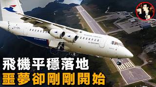 致命的着陸，飛機平穩落地，卻速度不減衝出跑道墜入懸崖Atlantic Airways Flight 670 [upl. by Debbee430]