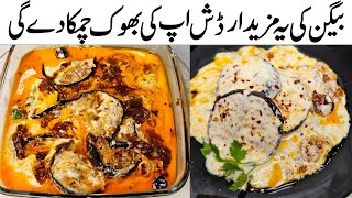 Dahi Walay Baingan Recipe l Eggplant Yogurt Tadka Recipe l Yummy And Delicious Baingan Fry [upl. by Laresa448]