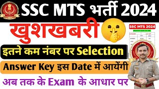 SSC MTS CUTOFF 2024🔥 इतने नंबर पर Selection होगा🎯 Answer key इस Date मै आयेगी✅ सबसे सटीक जानकारी [upl. by Nosnaj]