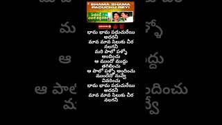 Bhama bhama paduchu reayi song lyrics evandi avida vachindi movie songs viralshorts viralvideo [upl. by Anaihk]