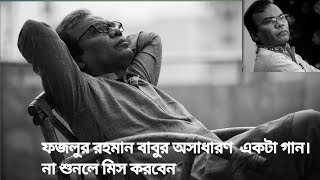 Bangla sad song fazlur rahman babu no copyright  Bangla sad song no copyright [upl. by Elie]