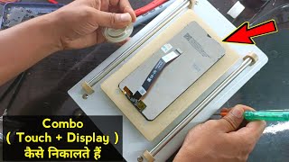 Separator मशीन से Combo  Touch Display कैसे निकालते हैं  🔴 Live Demo separator TechnoMitra [upl. by Emmalee]