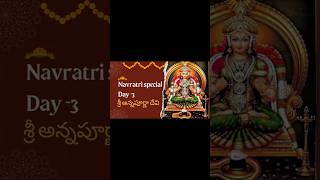 Day 3 శ్రీ అన్నపూర్ణ దేవి Navaratri special dasaracelebrationytytshortsminivolgyoutubeamman [upl. by Anahir]