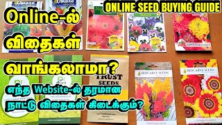 நாட்டு விதைகள் Onlineல் வாங்கலாமா எந்த Website விதைகள் வாங்க சிறந்தது  Online seed buying guide [upl. by Aneer63]