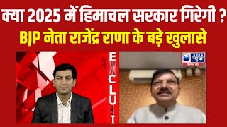 Himachal  INDIA न्यूज़ पर RAJINDER RANA का EXCLUSIVE INTERVIEW  India New [upl. by Shandie869]