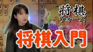 初心者向け将棋入門 1 サイト紹介 [upl. by Ettenav]