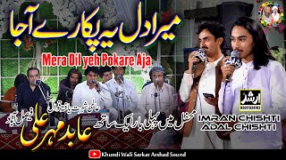 Mera Dil Ye Pukare Aja New Qawwali Version 2023 Abid Mehar Ali Qawal  Imran Chishti Adal Chishti [upl. by Finzer]