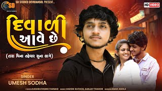 Divadi Aave Chhe  Umesh Sodha  New Video Song 2023  NewTrending Song  SD Digital [upl. by Nahallac]