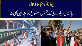 PTI protest call Pakistan Railways suspends train services [upl. by Augustus]