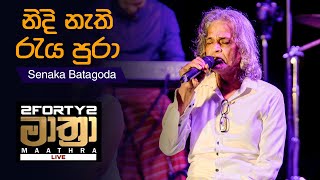 𝟮𝗙𝗢𝗥𝗧𝗬𝟮 𝗠𝗔𝗔𝗧𝗛𝗥𝗔 LIVE  Nidi Nathi Raya Pura නිදි නැති රැය පුරා  Senaka Batagoda [upl. by Holland]