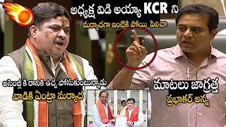 Heat Argument Between KTR amp Minister Poonam Prabhakar In TS Assembly  KCR  Revanth Reddy  APA [upl. by Marcel]