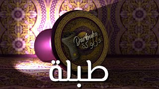 طبلة مصرية  Egypt Tabla Belly Dance Music [upl. by Ethelbert]