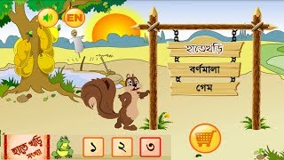 HateKhori A Bangla Alphabet Learning android App [upl. by Neelcaj]