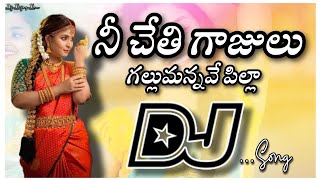 Ne chethi gajulu Gallumanve Pilla Dj Song  Dil Djsong  old Djsong  Telugu Dj songs Songs telugu [upl. by Ecnadnak]