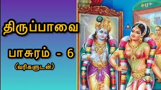 திருப்பாவை  பாசுரம் 6 Margazhi songs perumal  andal  Tiruppavai part 6 [upl. by Ahsratan]