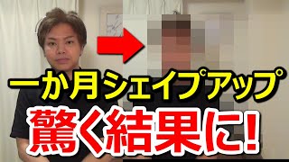 【美容鍼ひろきが5分で解説❗️】夏に間に合う一か月シェイプアップやったら驚きの結果に❗️ 美容鍼ひろき女性ための鍼灸サロン札幌FlowStyle [upl. by Botti383]