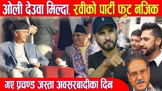 KP Oli  Sher Bahadur Deuwa मिले Prachanda र Rabi जस्ता अवसरबादीका दिन गए Amit Pal Nepali News BG TV [upl. by Ianahs]