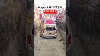 Maruti Wagon R treated as family member manishbhardwaj marutisuzukiwagonr shockingnews shorts [upl. by Ailugram]