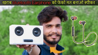 How to make bluetooth speaker using bluetooth earphone  खराब Bluetooth Earphone से बनाये Speaker [upl. by Leandro796]