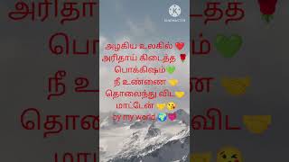 Love kavithaigal pasumai ulagam YouTube channel ❣️❣️💋💝🎉❤️💘 [upl. by Dupaix]