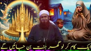 Ghar ko kaise Jannat Banaen Woh Kon Sa Amal Life Change Bayan Tariq Jameel [upl. by Atteloiv]