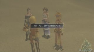 Final Fantasy X2 HD Remaster  コンプリート率100 動画 Part 12 （STORY Lv1 ビーカネル砂漠・アルベド機械の部品発掘、ベベル） [upl. by Nofpets]