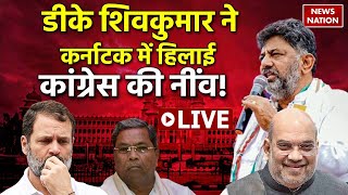 Karnataka New CM Live Updates  बागी होंगे डीके शिवकुमार DK Shivkumar  Congress  Rahul  Breaking [upl. by Ahsilat]