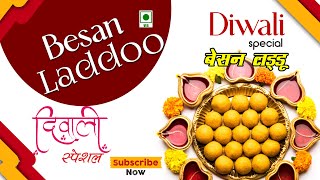 besan ladoo recipe  besan ke laddu  बेसन के लड्डू  besan ke ladoo  besan laddu recipe  Diwali [upl. by Radford]