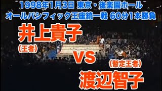 Takako Inoue vs Tomoko Watanabe [upl. by Podvin]