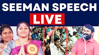 Seeman Speech  Naam Thamilar Katchi LIVE  NTK Live  NTK Seeman  Seeman latest Speech [upl. by Guarino]