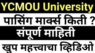 YCMOU University Passing Marks New Update  खूप महत्त्वाचा व्हिडिओ ycmou ycmoupassingmarks [upl. by Angel176]