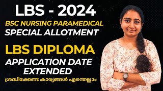 LBS BSc Nursing and Paramedical Special Allotment  Diploma Courses Application date പുതുക്കി [upl. by Armillda]