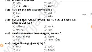 talati paper solution 2022 l talati exam date gujarat [upl. by Demona]