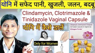 clindamycin clotrimazole and tinidazole soft gelatin capsules  Clingen forte capsule uses in hindi [upl. by Marder]