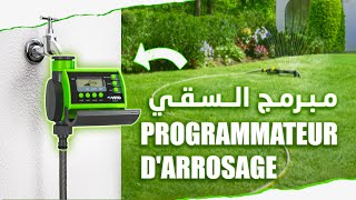 Programmateur darrosage مبرمج السقي [upl. by Allesig]