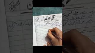 Saval and javab no 2 beautiful write with pen saval javab shorts vairalvideo 2024 [upl. by Chere]