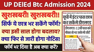 UP DElEd Form 2024  deled form update  up btc admission Latest News  Admission cancel News Today [upl. by Feingold486]