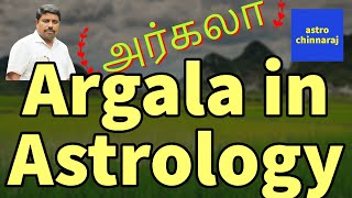 Argala in Astrology  அர்கலா யோகம்  by DINDIGUL PCHINNARAJ ASTROLOGER INDIA [upl. by Atinev]