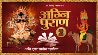 AGNI PURANA in Hindi  अग्नि पुराण  Agni Puran Katha Part 2 [upl. by Arihs867]