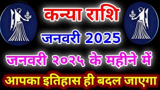 Kanya Rashi January 2025  कन्या राशि जनवरी 2025  Virgo January Horoscope Kanya Rashifal 2025 [upl. by Asyla273]