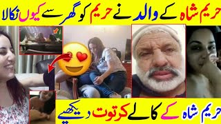 Hareem Shah Sheikh Rasheed Leak Video  Hareem Shah Father On Her leak Scandal Videos [upl. by Hieronymus]