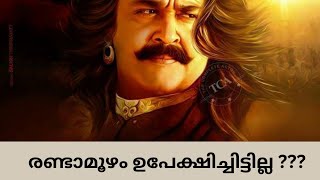 രണ്ടാമൂഴം ഉപേക്ഷിച്ചിട്ടില്ല   mohanlal randamoozham mtvasudevannair [upl. by Ahtenak]