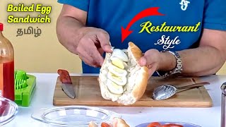 How to make a Boiled Egg Sandwich like Restaurant Style in Tamil [upl. by Oaks]