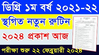 ডিগ্রি ১ম বর্ষ পরীক্ষা নতুন রুটিন  Degree 1st year Exam New Routine 2024  Degree 1st Year Routine [upl. by Derward521]