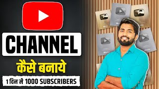 Youtube Channel Kaise Banaye  youtube channel kaise banaen 2024  how to create a youtube channel [upl. by Nailliw]