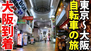 15【東海道五十七次の旅】自転車で行く 東京→大阪《京都・三条大橋→大坂・高麗橋》東海道の旅第１１日 [upl. by Willie]