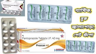 Pantoprazole 20 mg এর কাজ কি  pantoprazole 20 mg কিসের ঔষধ  প্যানটোপ্রাজল ট্যাবলেট [upl. by Ennovehs]